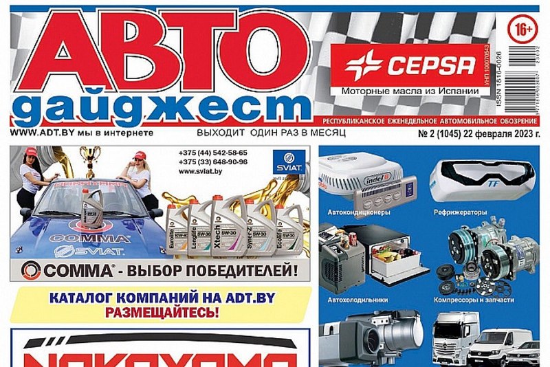 автодайджест газета
belkiosk