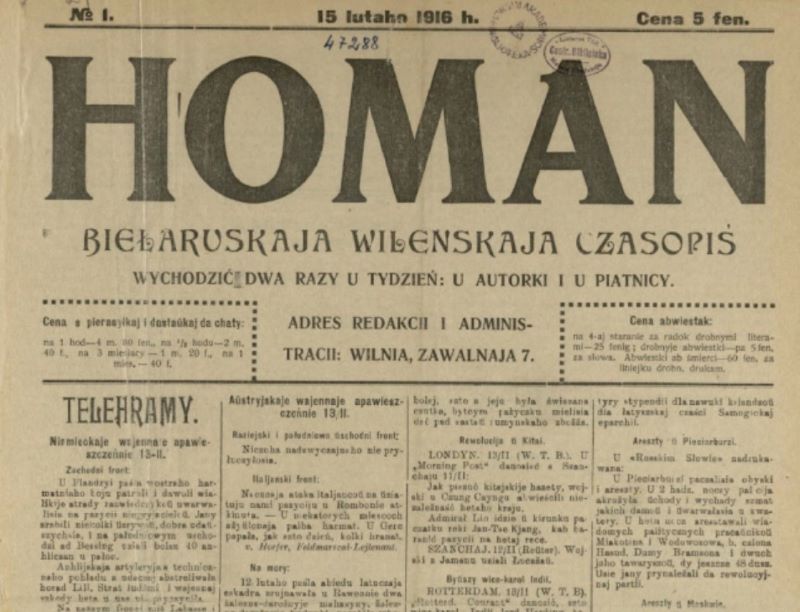 Газета «Гоман»