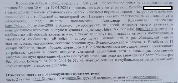Рэдактара «Витебский курьер news» Аляксандра Корнышава будуць судзіць