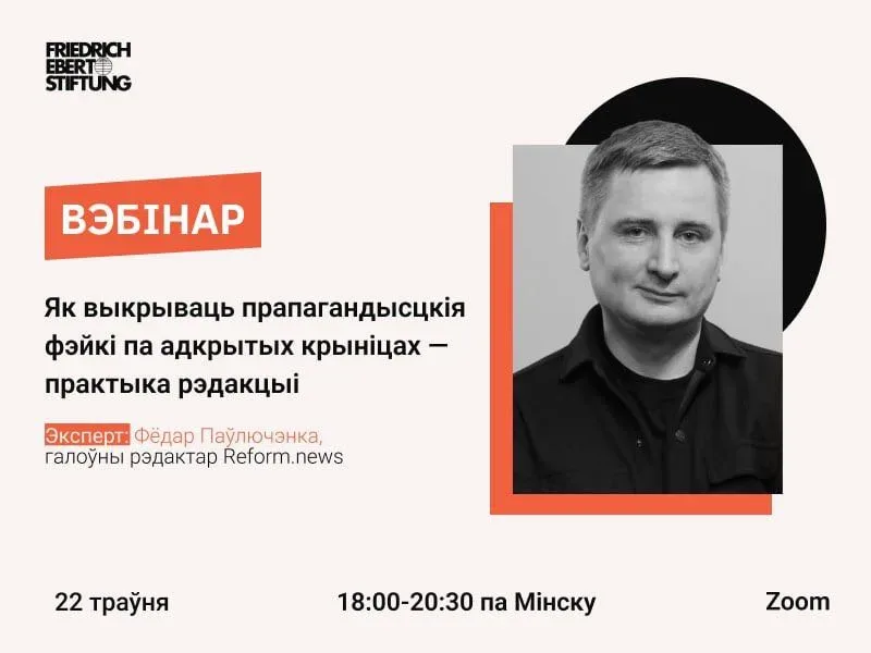 Як выкрываць прапагандысцкія фэйкі па адкрытых крыніцах