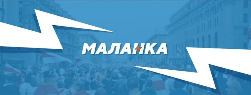 Маланка медыя