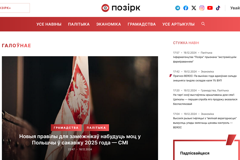 КГБ добавил в состав «экстремистского формирования» «Позірк» пять человек