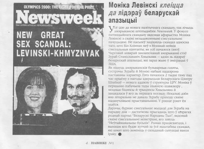 «Навінкі»: история культовой сатирической газеты из 90-х