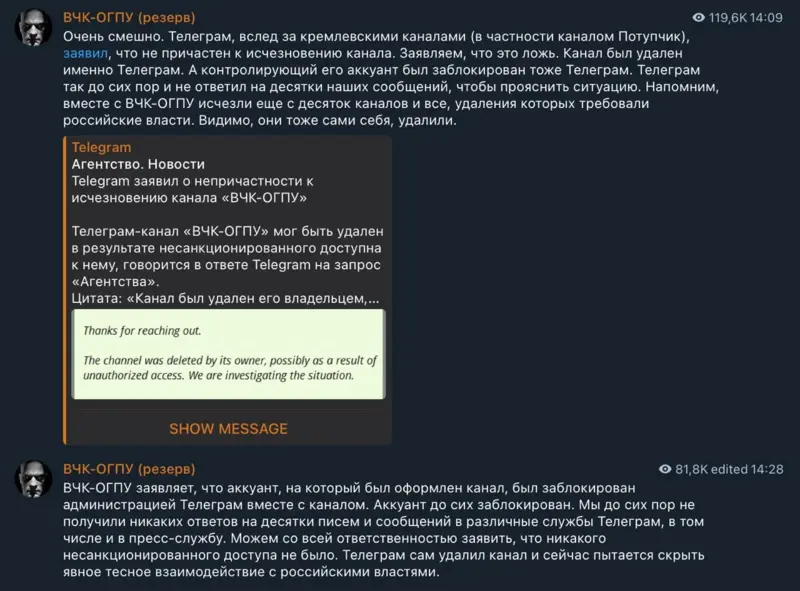 В Telegram удален канал «ВЧК-ОГПУ». Чего ждать другим каналам?