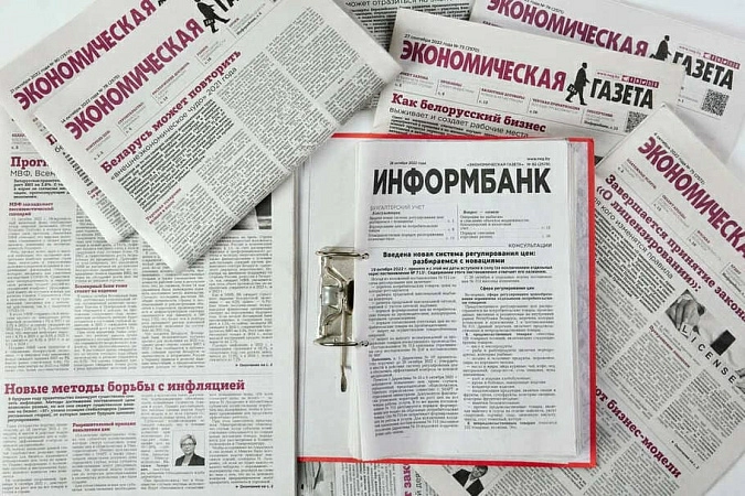 «Экономическая газета» развіталася з чытачамі