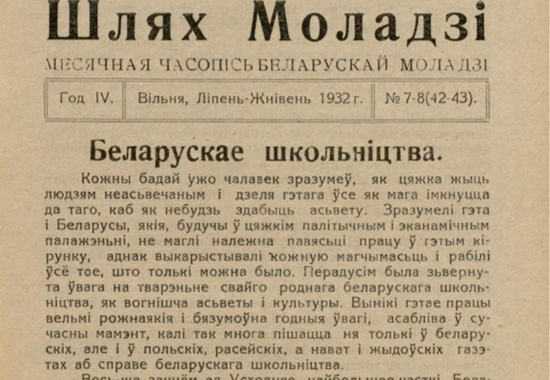 Як сто гадоў таму збіраліся ў школу: па старонках старых выданняў Беларусі