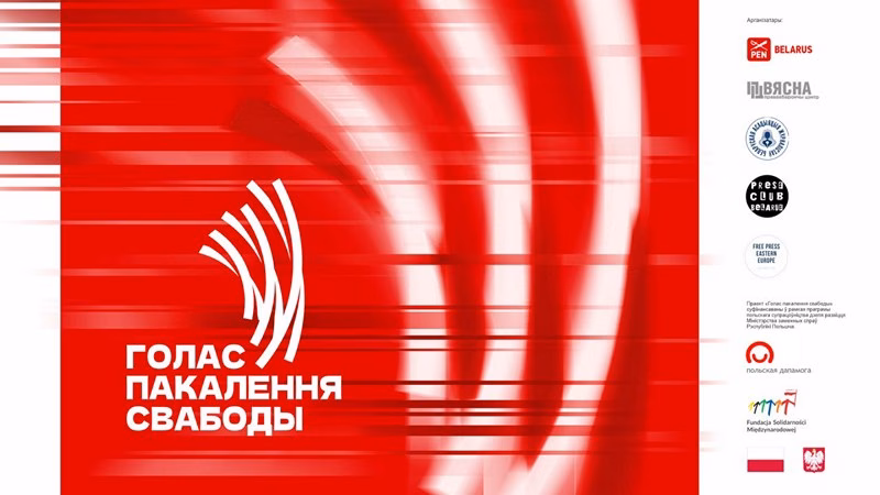 Прэмія «Голас пакалення свабоды»