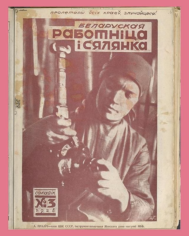 Вокладка часопіса «Беларуская работніца і сялянка»
