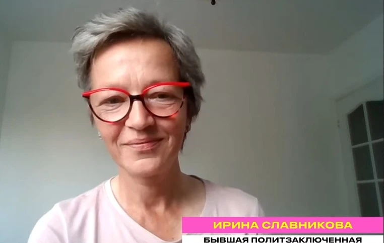 журналистка Ирина Славникова о заключении и адаптации после освобождения