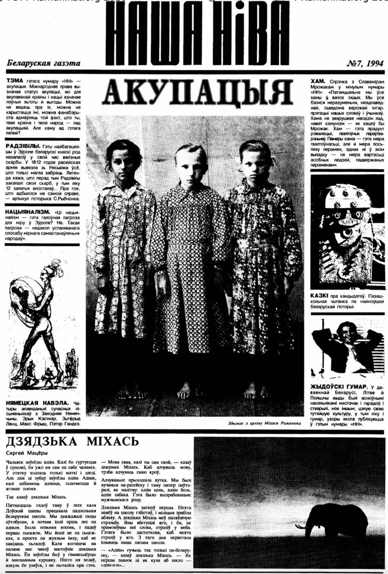 Наша Ніва