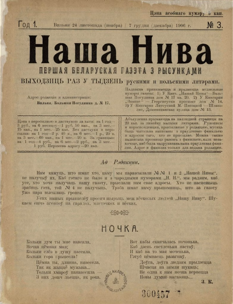 Гісторыя «Нашай Нівы»