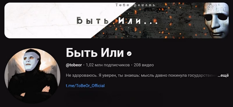 проект «Быть или» в списке экстремистских материалов