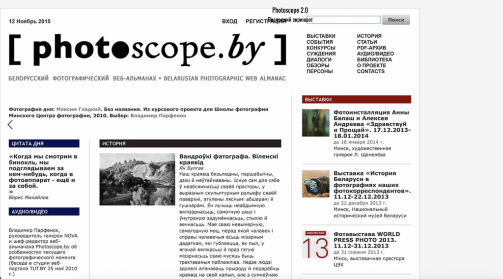 аднавілі архіў праекта Photoscope.by Уладзіміра Парфянка