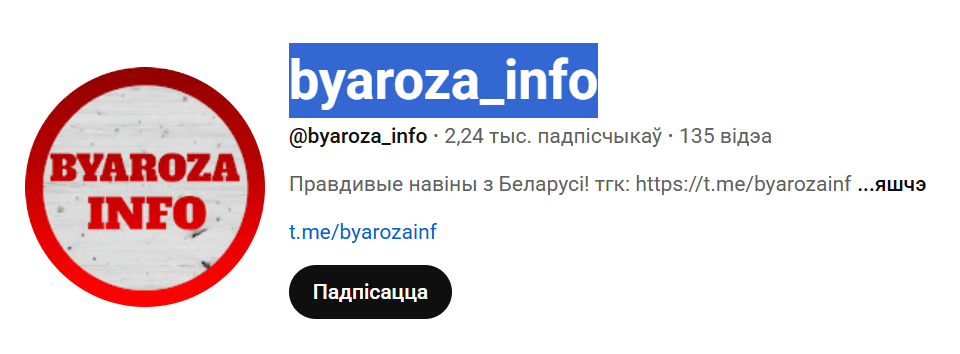 BYAROZA INFO у спісе экстрэмісцкіх матэрыялаў РБ