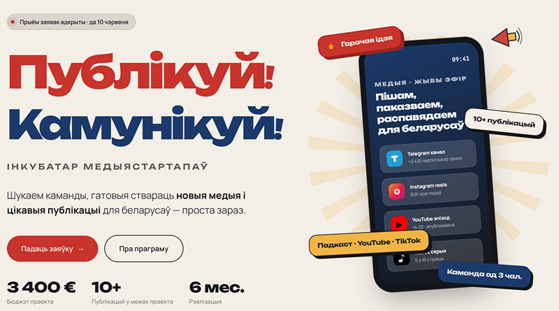 «Публікуй! Камунікуй!»: пераможцы