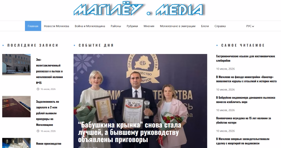 «Магілеў.media» у спісе экстрэмісцкіх матэрыялаў