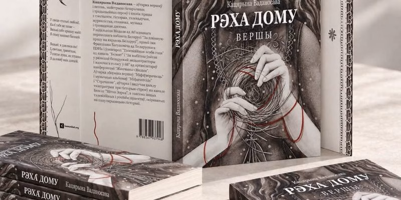 Кацярына Ваданосава